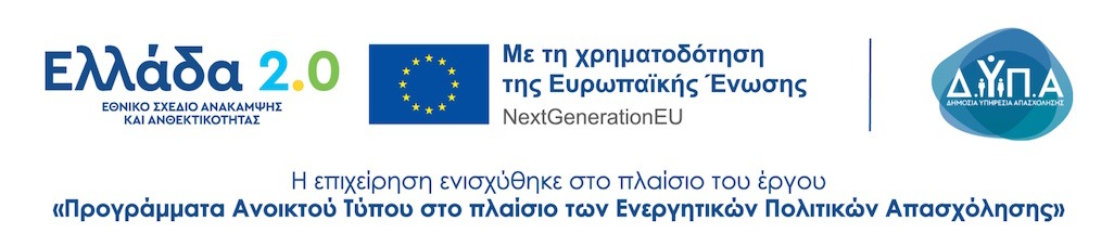 Banner ΔΥΠΑ ΕΛΛΑΔΑ20 NextGenerationEU